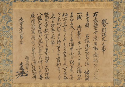 羽柴秀吉起請文