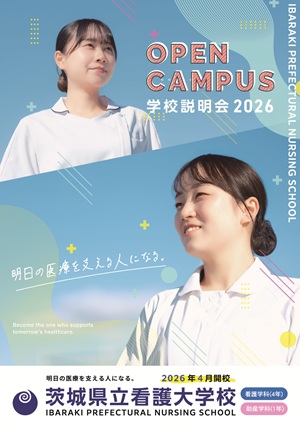 県立看護大学校