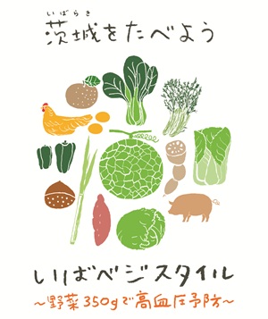 いばベジスタイル