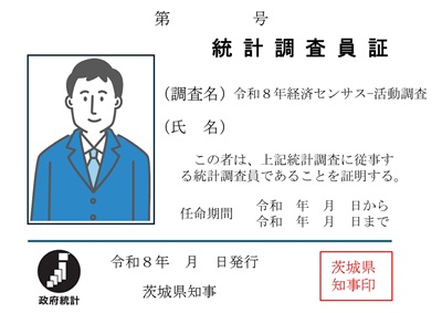 経済センサス