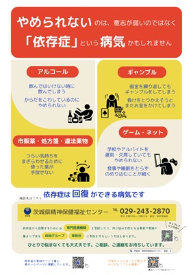 ギャンブル依存症チラシ