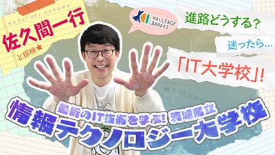 政策広報番組 「CHALLENGE IBARAKI」