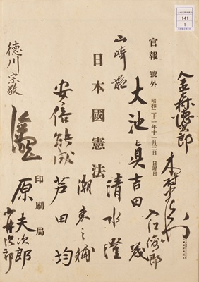 官報号外日本国憲法
