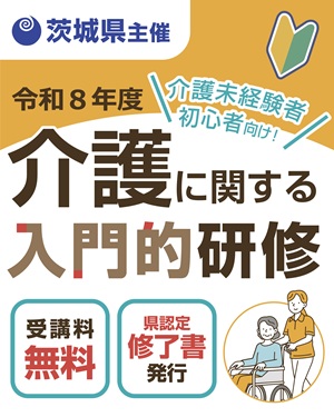 介護入門