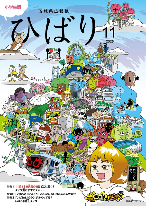 ひばり小学生版