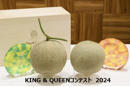 KING＆QUEENコンテスト2025のイメージ画像