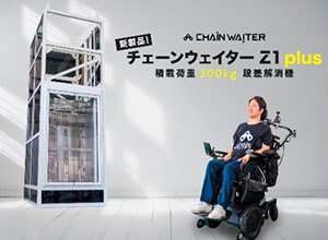 CHAINWAITER-Z1plus