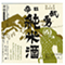 武勇「武勇」