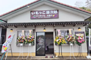 新店舗「いもっこ源次郎」