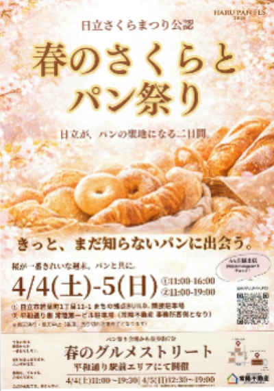 春のさくらとパン祭り