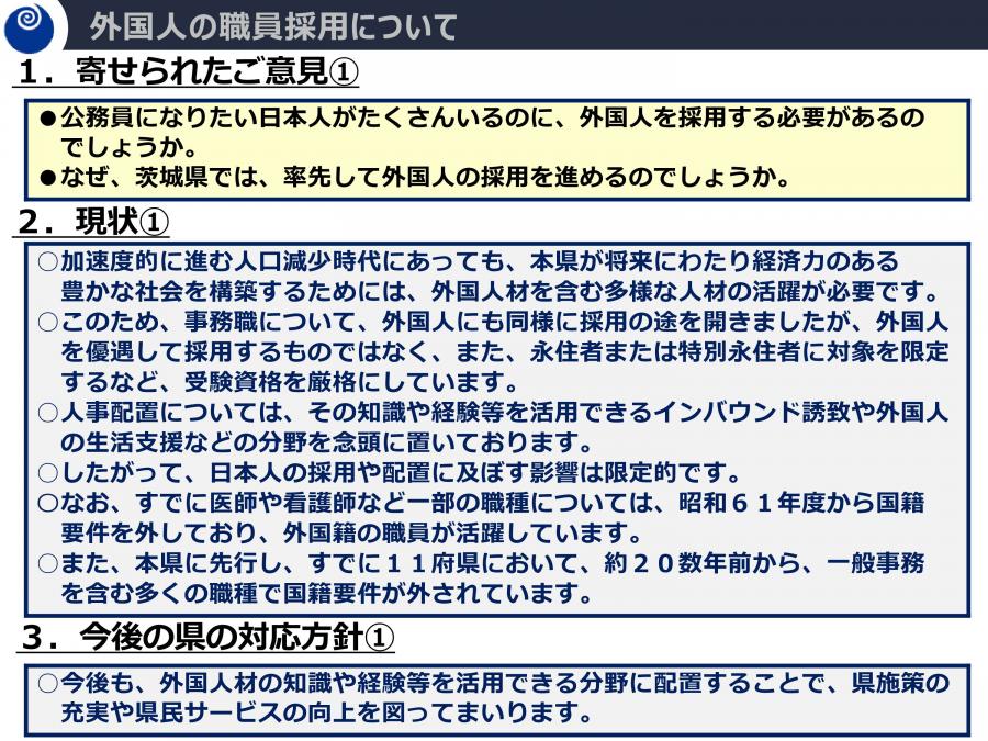 外国人の職員採用1