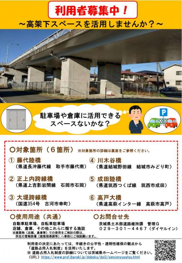 占用建築関係追記チラシ１