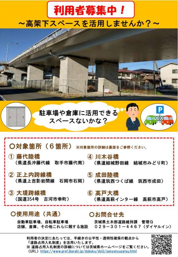 占用入札チラシ1