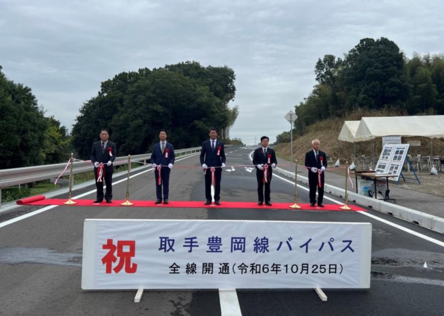 取手豊岡線テープカット