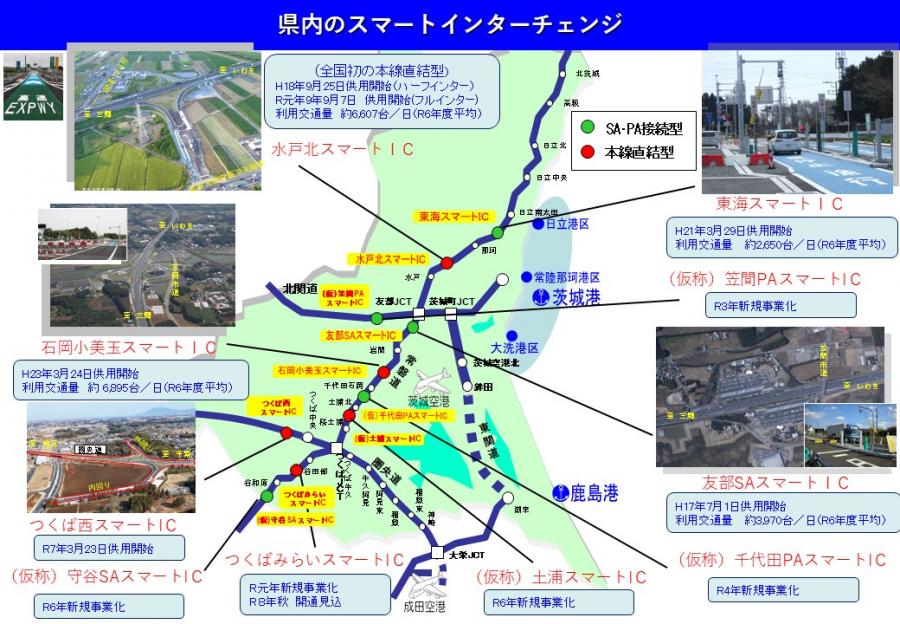 県内のスマートインターチェンジ
