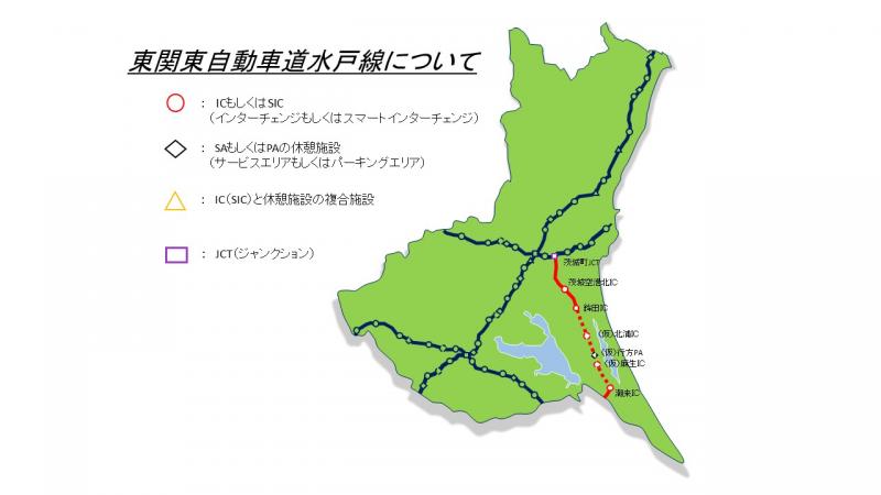 東関道水戸線について