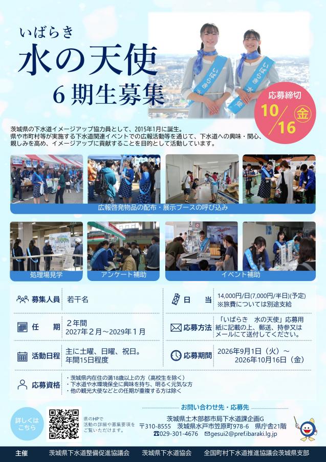 6期生募集ポスター