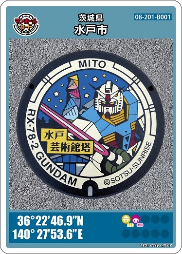 28弾水戸市マンホールカード