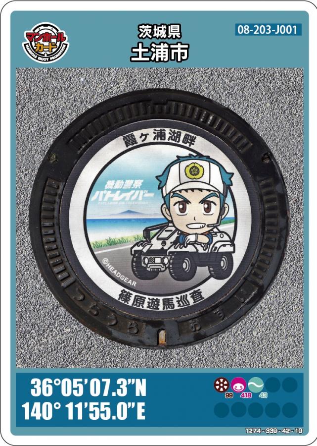 29弾土浦市MHカード