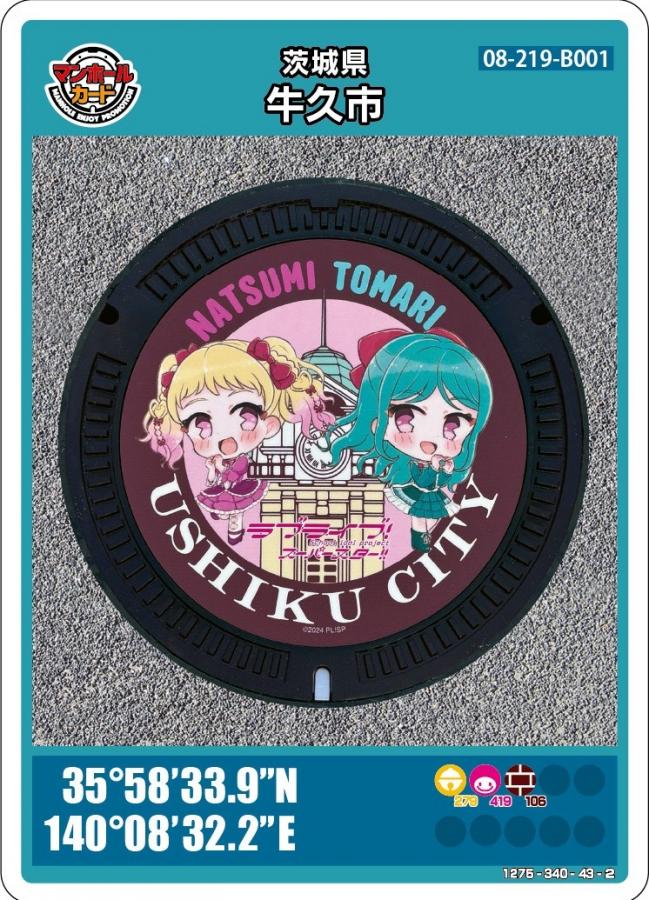 茨城県のマンホールカード26種類 14日 茨城県内のマンホールカード一覧／茨城県
