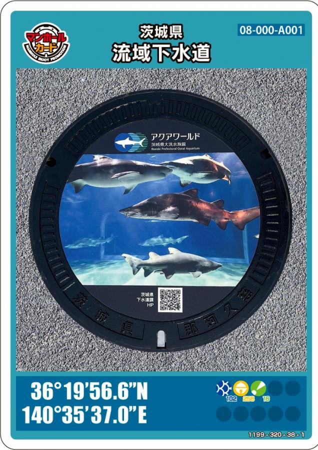 27弾茨城マンホールカード