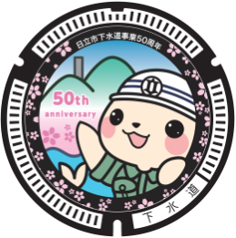 日立市