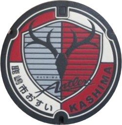 鹿嶋市