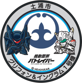 土浦市