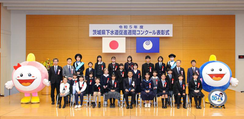 令和5年度茨城県下水道促進週間コンクール表彰式集合写真（正面）