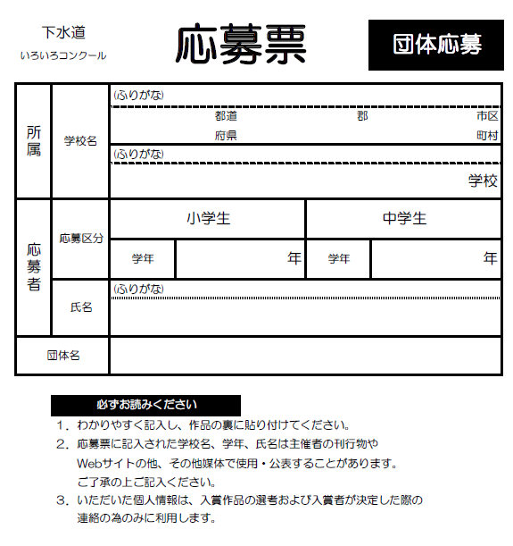 応募票