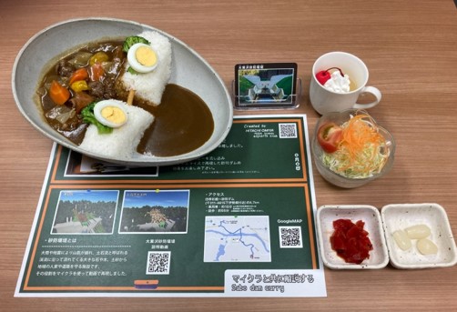 砂防ダムカレー1