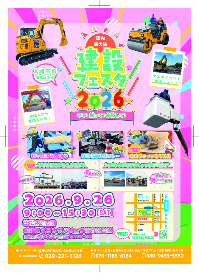 建設フェスタチラシ