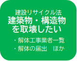 建築物・構造物を取り壊したい