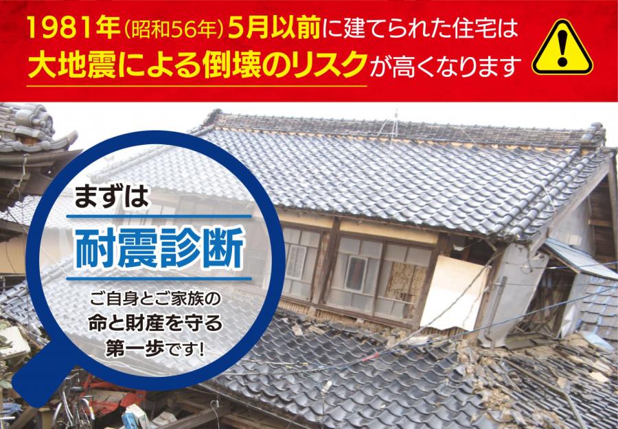 耐震化促進チラシ（表）