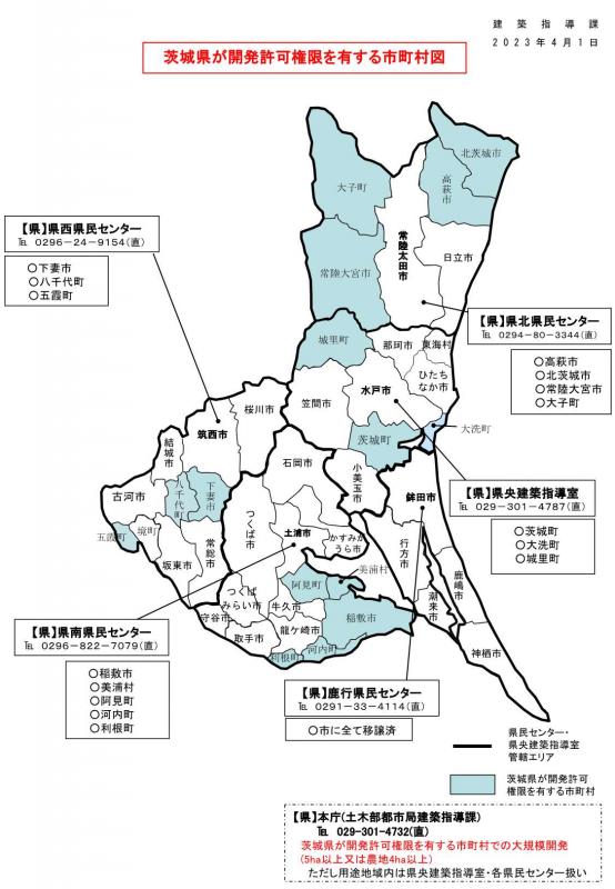 茨城県が開発許可権限を有する市町村図
