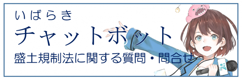 チャットボットバナー