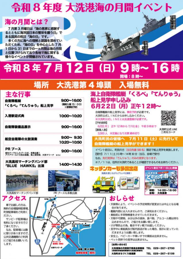 海の月間イベント