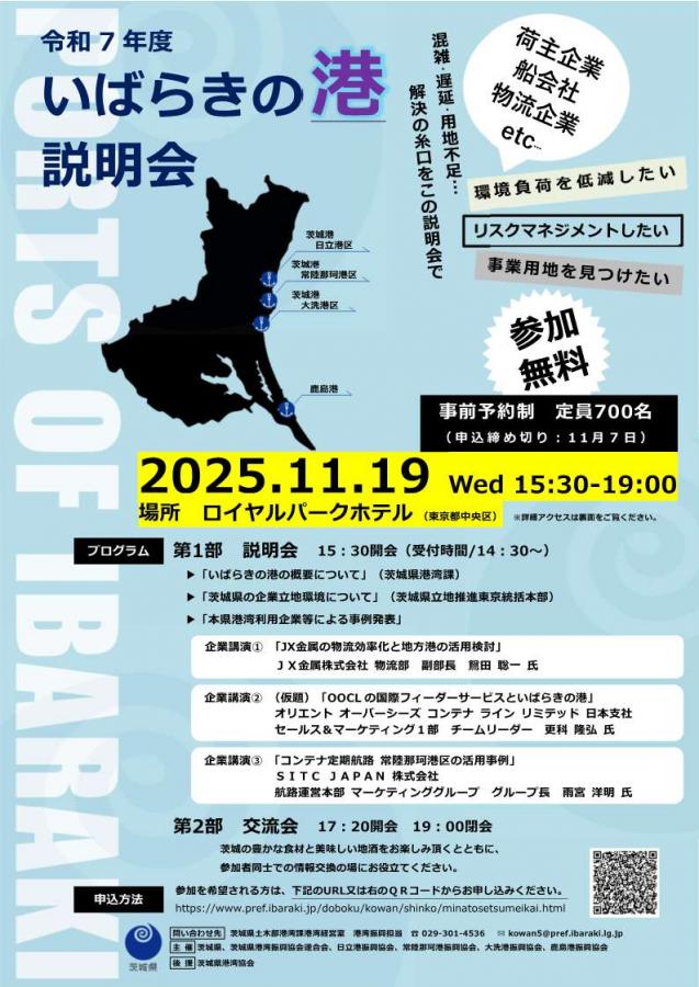 20251104minatosetsumeikai