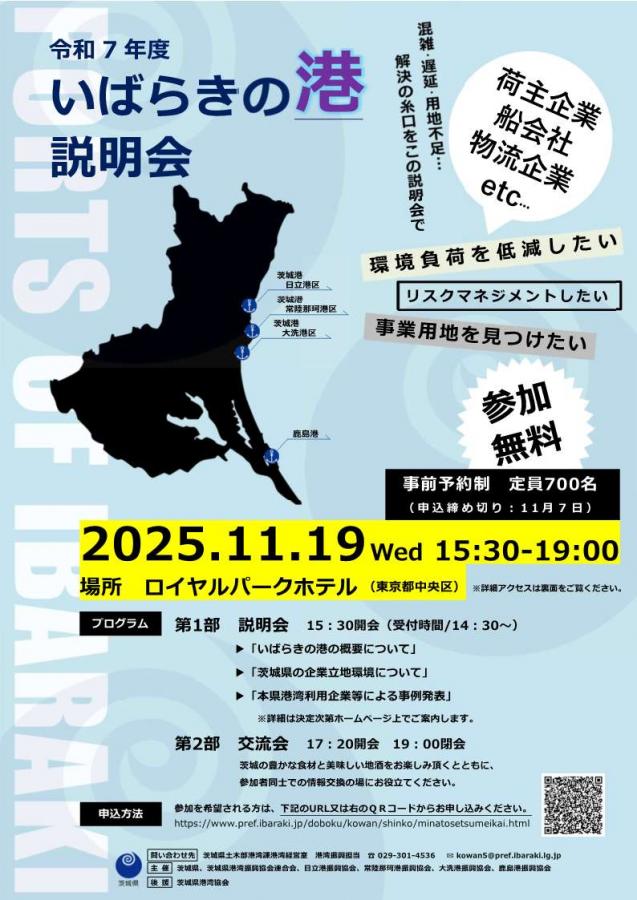 R7ibarakinominatosetsumeikai