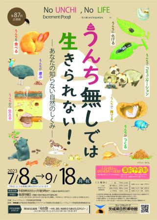 ミュージアムパーク第87回企画展ポスター