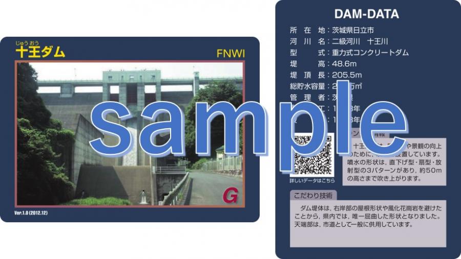 十王ダムカード