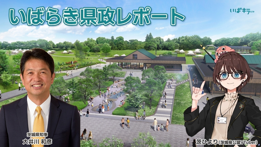 いばらき県政レポートへのリンクバナー