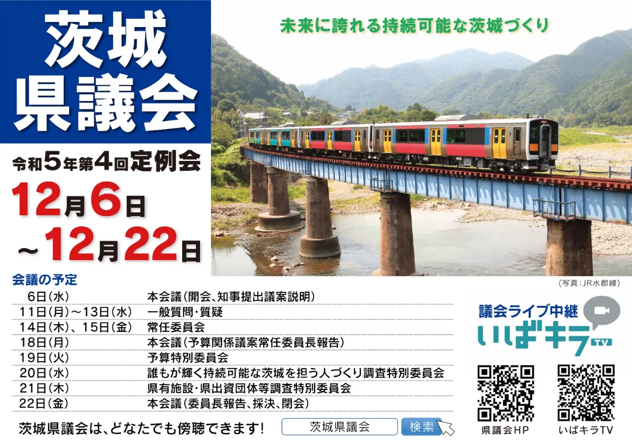 令和5年第4回定例会