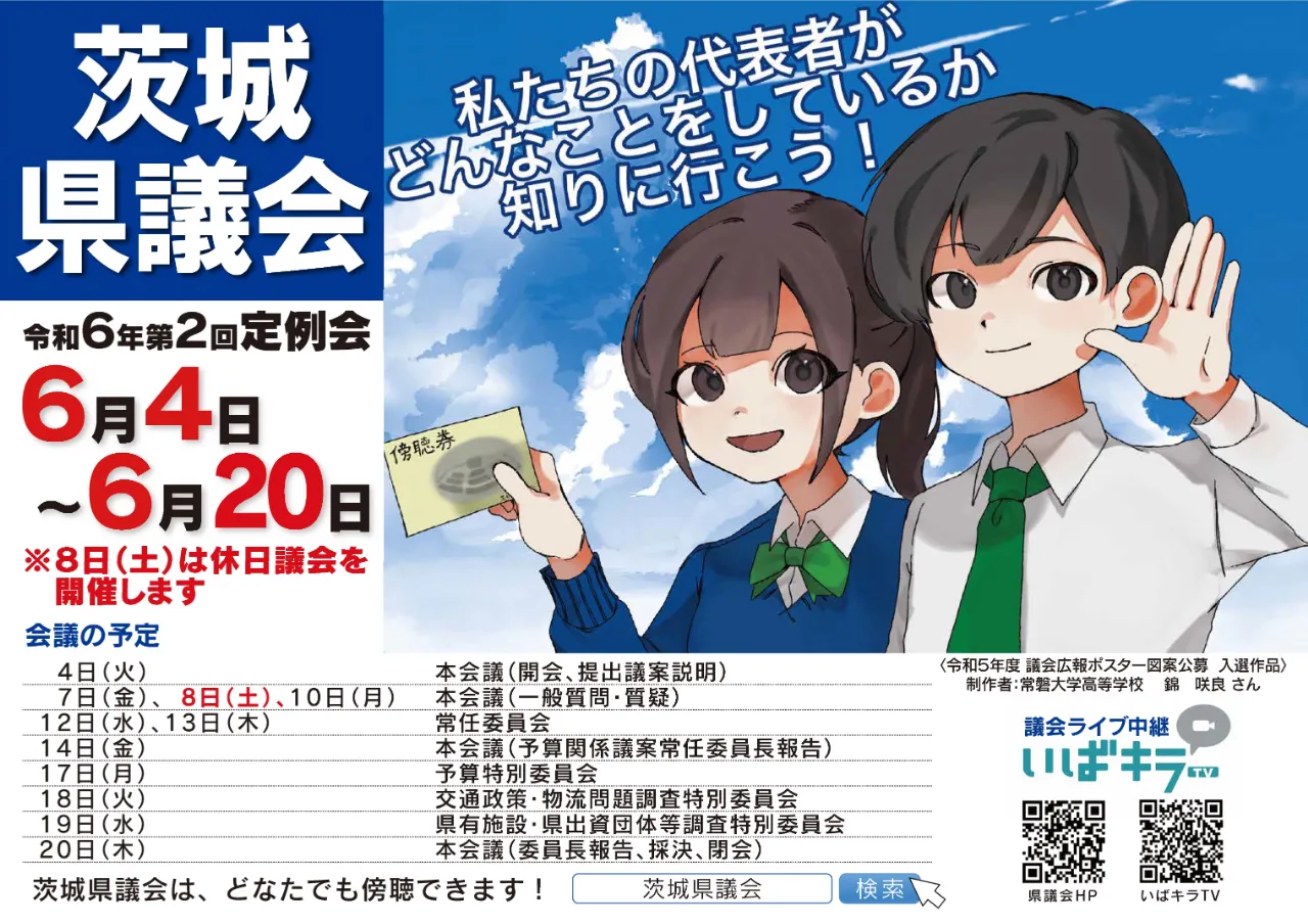 令和6年第2回定例会