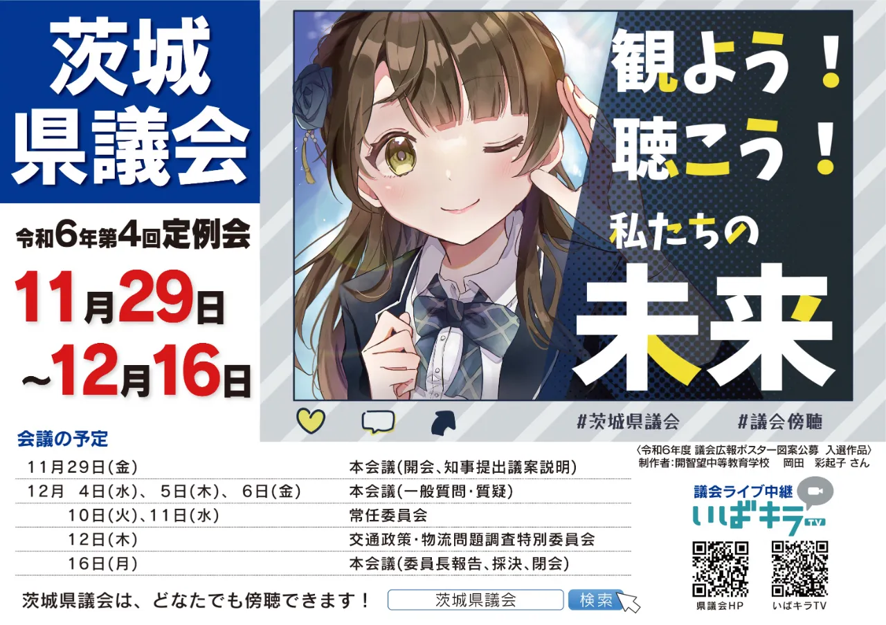 令和6年第4回定例会
