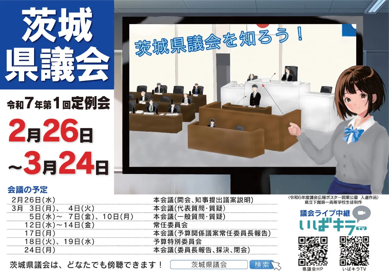令和7年第1回定例会