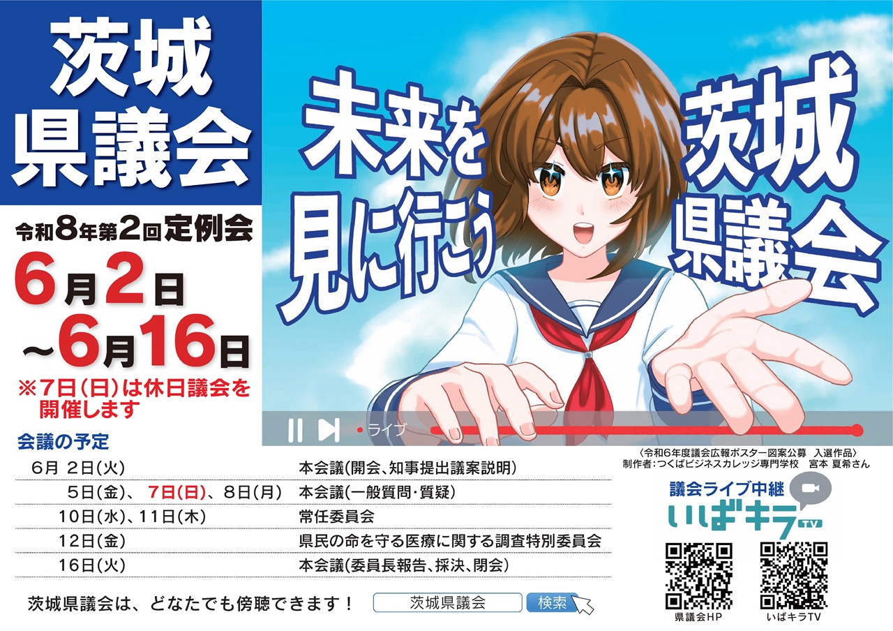 令和8年第2回定例会　2月26日～3月24日