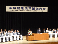 茨城農業改革推進大会に出席