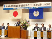 「すべての拉致被害者を救出するぞ!国民の集いin茨城」に出席