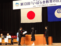 みんなで教育を考える「いばらき教育の日」推進大会に出席